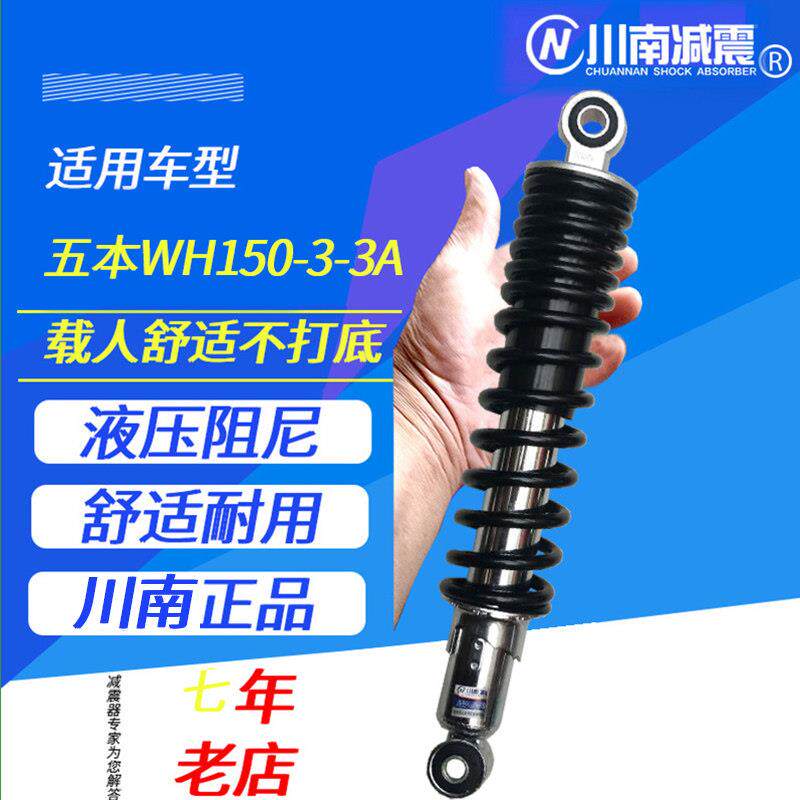 川南后减震彪影wh150-3-3a摩托车后避震避震可调液压阻尼后减震器