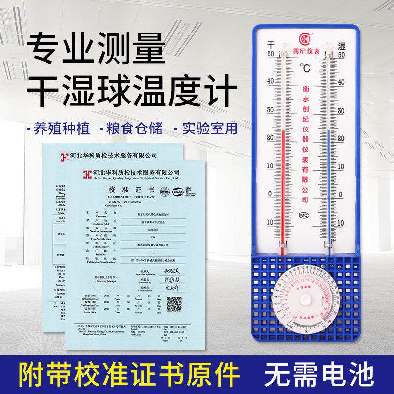 干湿球温度计干湿表温湿表附有校正检测证书纺织仓库车间工业272