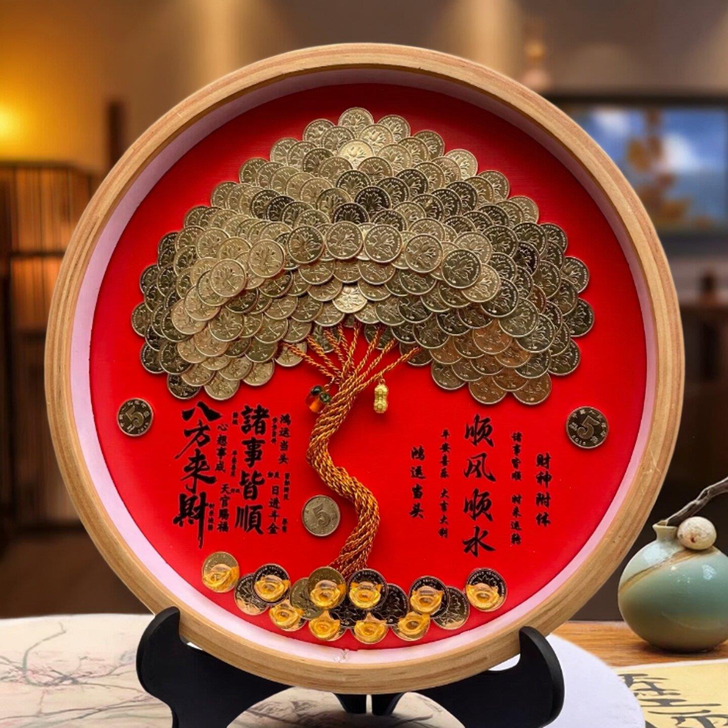 硬币装饰画相框八方来财生日摆件五毛金钱树挂画暖居礼物发财树