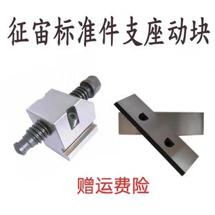 精密组合平口钳支座钳口动块台钳配件虎钳丝杆钳口支座动块