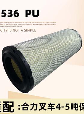 叉车空气滤芯K1536/K1535PU单芯合力4-5吨叉车保养空气滤清器