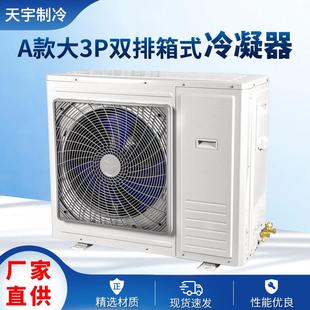 新款大3P外机箱式冷凝器冷库机组冷藏柜恒温机空调外机壳制冷配件