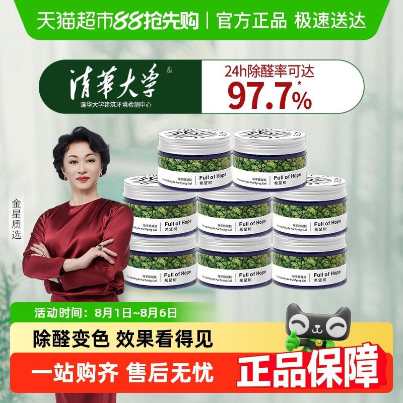 希望树除甲醛果冻新房家用去吸异味除甲醛清除剂强力净化器8罐52g