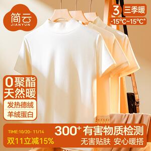 简云半高领男士短袖上衣白色内搭打底衫德绒保暖内衣加绒秋衣冬季