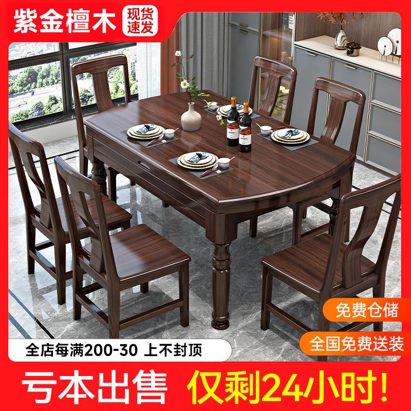 紫金檀木全实木餐桌椅组合家用小户型现代简约可伸缩折叠吃饭桌子