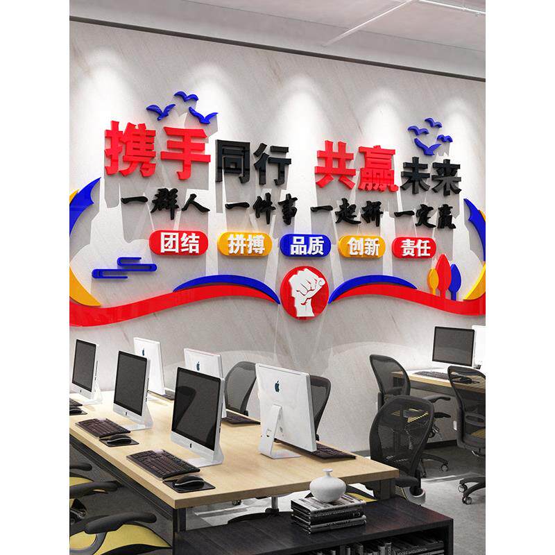 公司企业文化背景墙贴团队激励志标语会议办公室墙壁面装饰品挂画