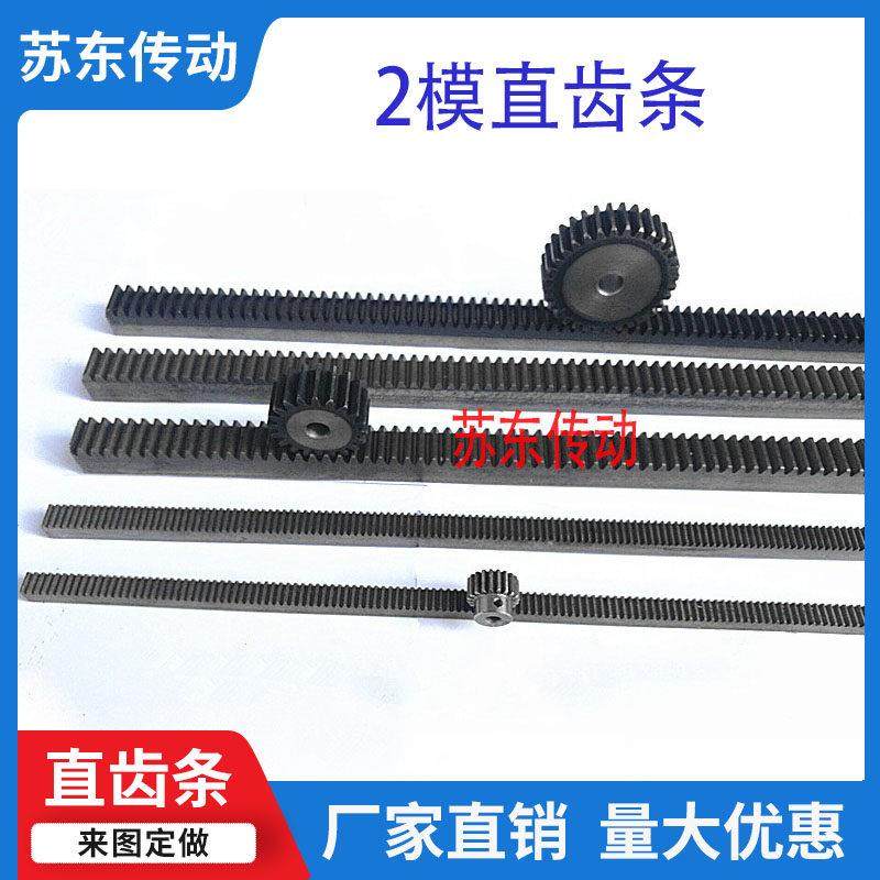2模直齿条 正齿条 齿轮齿条 1米1.5米2米 非标定做齿轮齿条 45钢,五金/工具,齿轮,淘宝优惠券,粉丝福利购,淘宝优惠卷