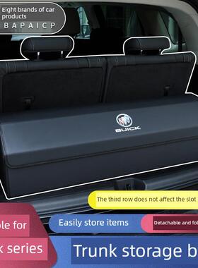 适配专用别克昂科威plus/S/旗储物箱 gl8/gs汽车后备箱收纳储物盒