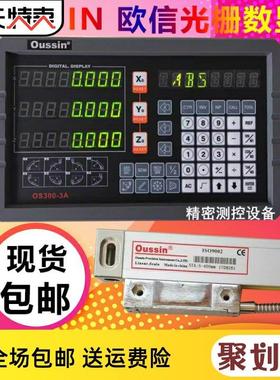 Oussin欧信光栅尺STA5-400/450/500/800/900铣床电子数显表OS300