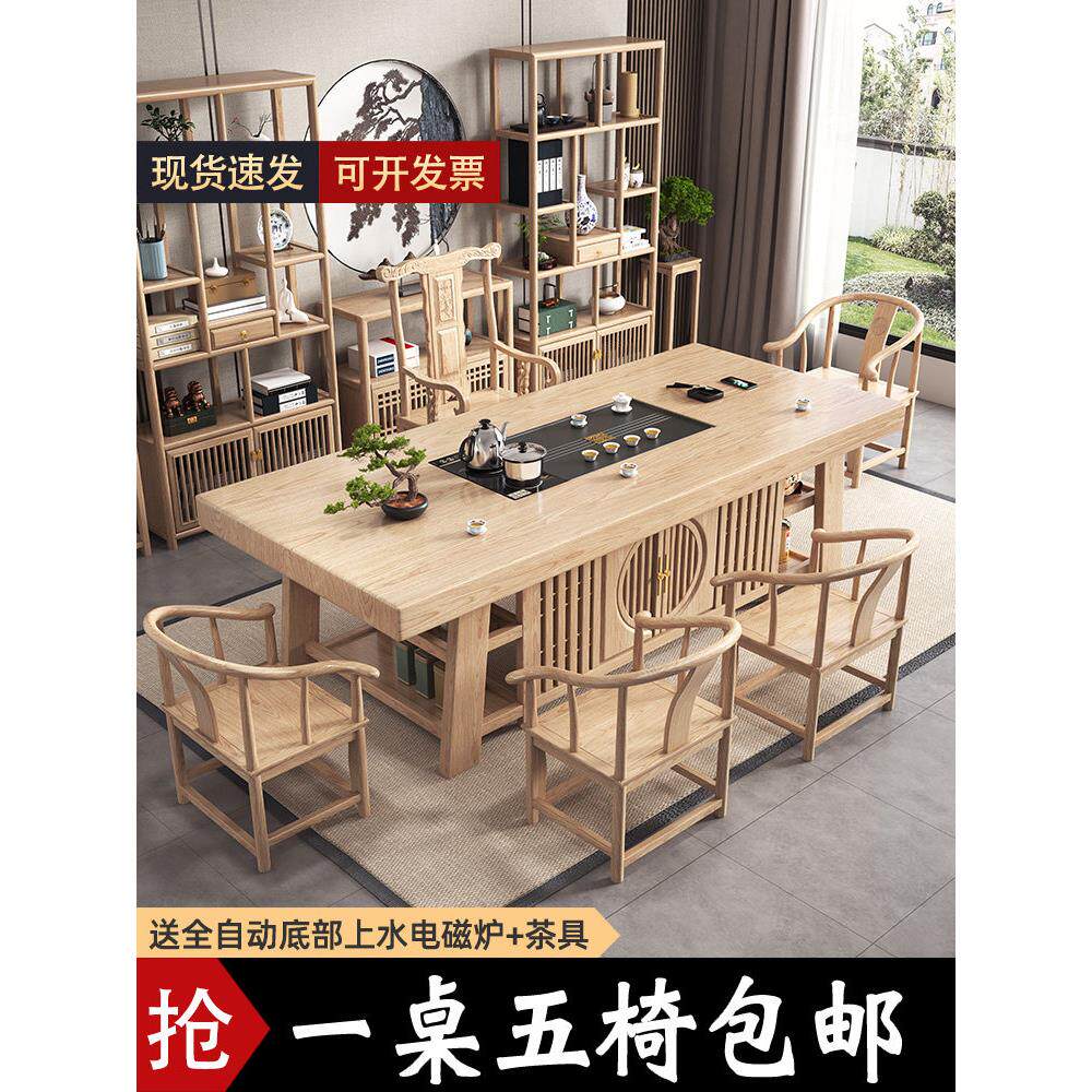 实木斯堪的纳维亚风格实木大茶几椅组合办公家居新中式茶几一桌五