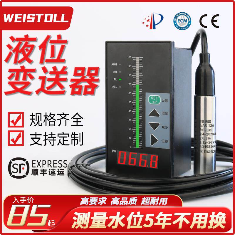 液位水位显示器液位变送器带数显监视器高精度投入式消防水箱感测