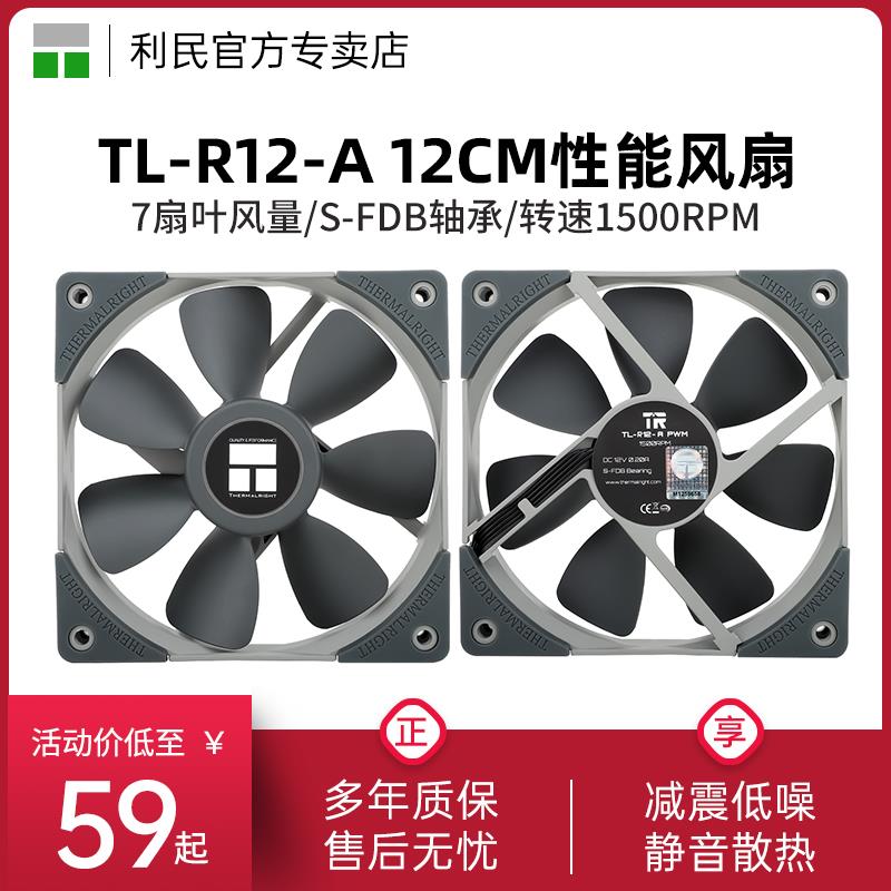 利民Thermalright TL-R12-A 12cm散热风扇PWM智能温控12v机箱风扇