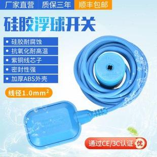 耐高温腐蚀硅胶浮球开关液位控制器水塔水箱全自动抽水上水感应器