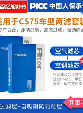 适用长安CS75PLUS空调滤芯原厂16汽车17款18活性炭20二代滤清器