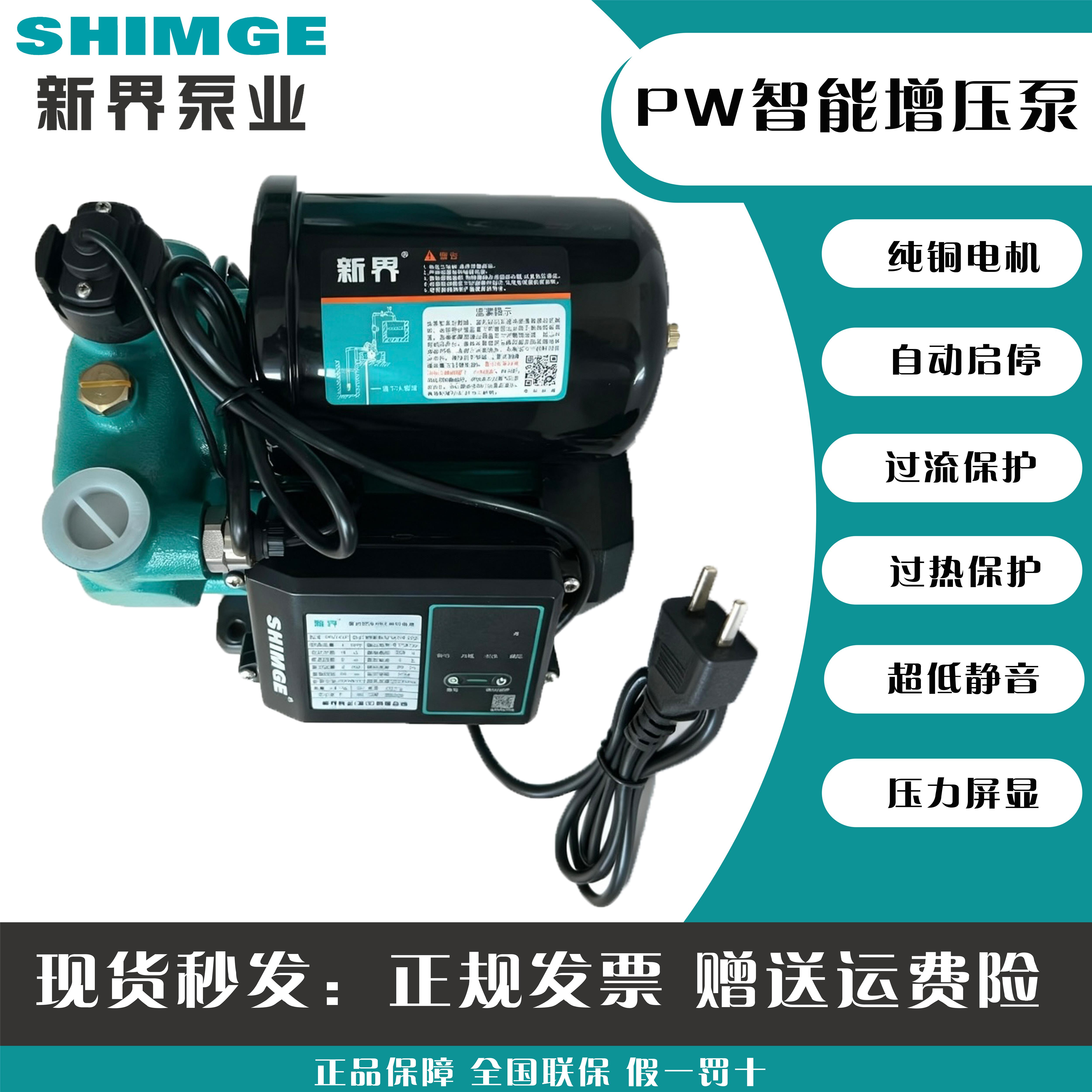 新界水泵PW全自动冷热水自吸泵静音家用抽水泵加压泵自来水增压泵