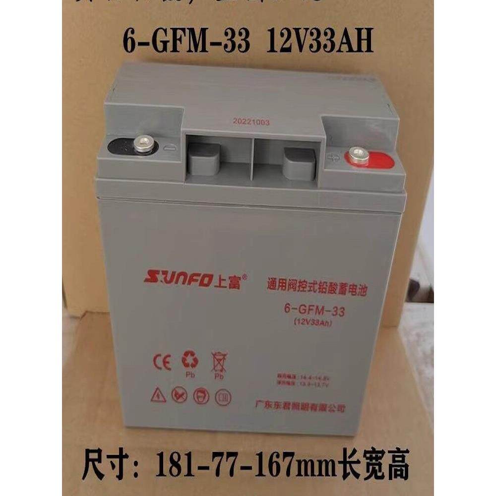 上富蓄电池6-GFM-12V33AH18AH12A55A广东东君A型应急照明集中电源