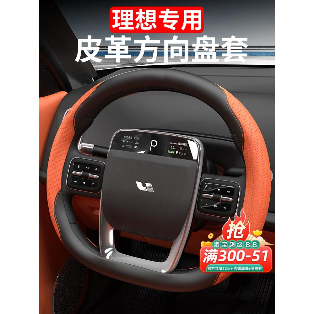 理想L6L7L8L9MEGA专用方向盘套把套汽车内饰用品改装饰非真皮手缝