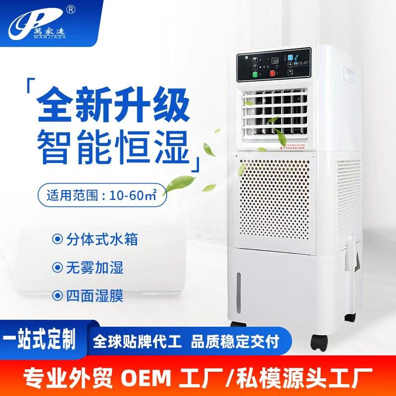 万家达工业无雾空气净化加湿器商用落地式大型容量家用加湿机