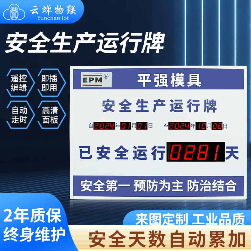 室内安全生产运行天数计时牌电子数显看板Led数码管显示屏