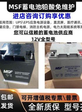 MSF蓄电池MF-12V17A24A38A40A65A100A机房直流屏备用铅酸免维护