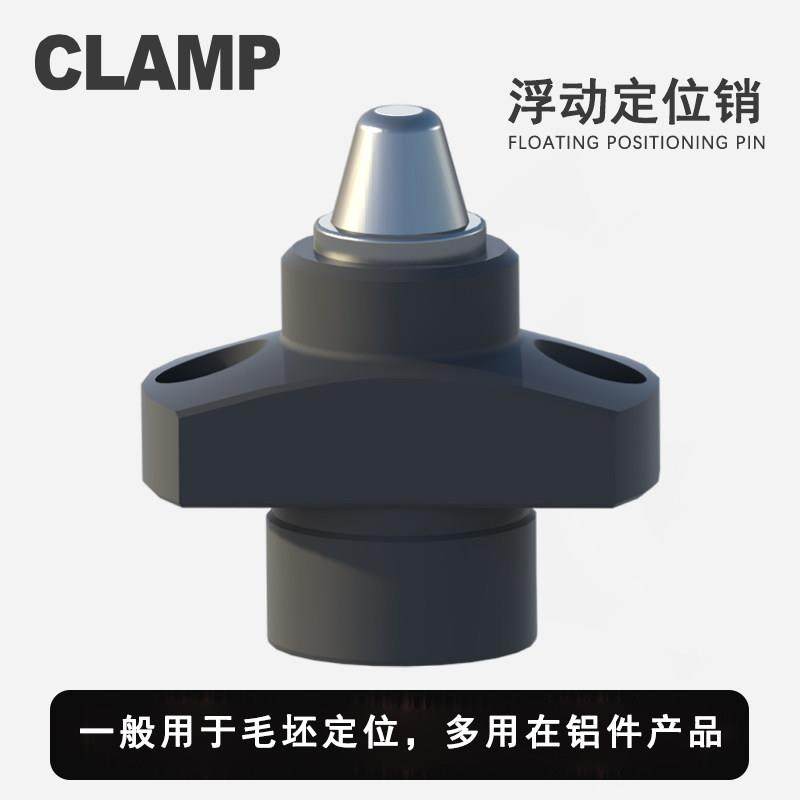 夹具浮动弹性锥度定位定向销加工中心伸缩回弹精定位夹治具标准件