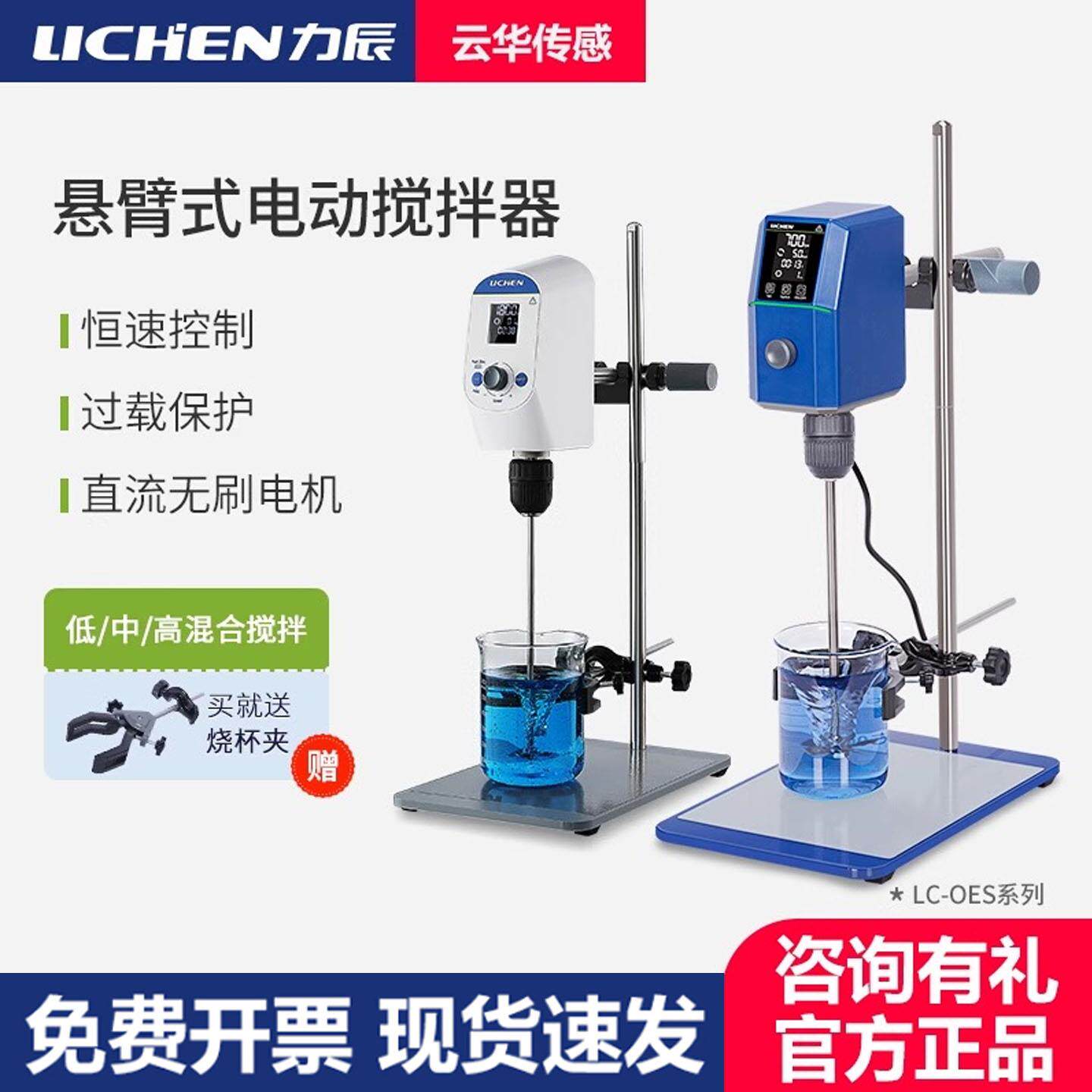 力辰悬臂式电动搅拌器LC-OES-120-200SH-150FR CES-120S JB90-SH