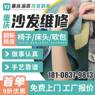 采购产品重庆沙发翻新，换皮布，欧式沙发，皮革翻新，餐椅，换皮