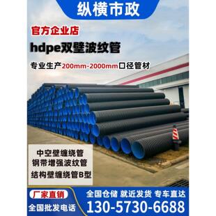 hdpe双壁波纹管300钢带增强波纹管1000中空壁缠绕管600污水管800