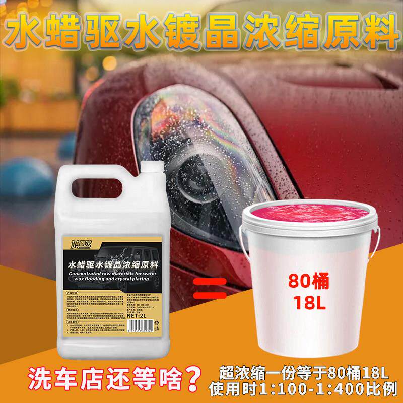 洗车店驱水去水剂上光渡镀膜剂漆面防尘浓缩腊车身光亮水蜡防污尘