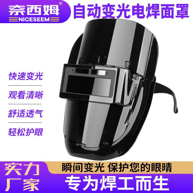 电焊防护罩焊工面罩烧焊专用眼镜防护强光激光轻便自动变光翻盖式