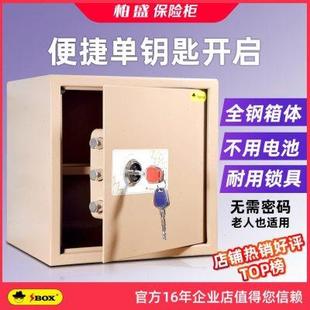 45CM简便钥匙开启保险柜家用办公小型全钢入墙老人保险箱 柏盛25