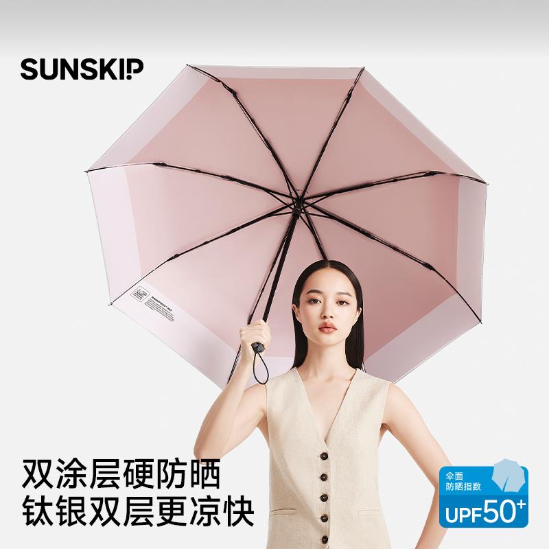 SUNSKIP漫游双层太阳伞钛银遮阳伞晴雨两用伞防紫外线防晒伞折叠
