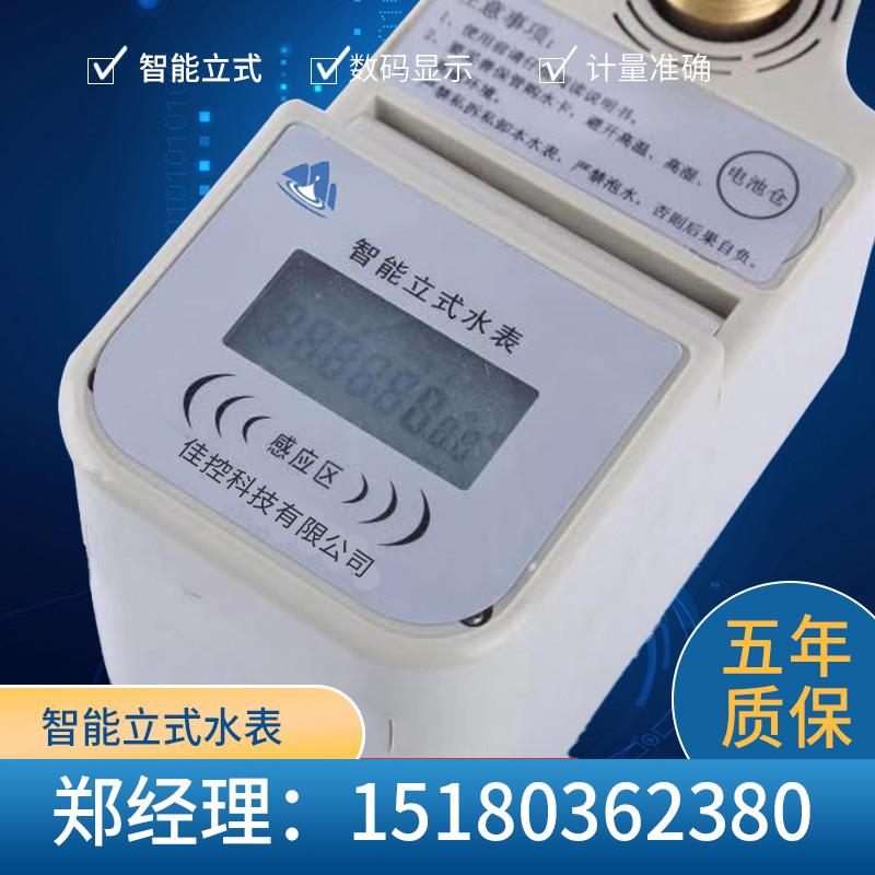 4分6分家用预付费表耐冻智能水表DN15/20