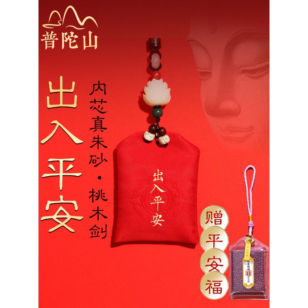 普陀山进出口平安神韵挂件高档轿车朱砂轿车挂件内饰后视镜男女轿
