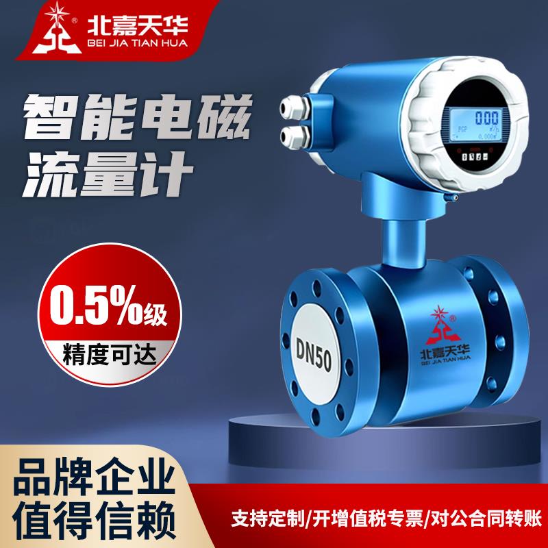 电磁流量计能量计污水河水硝酸硫酸废水消防空调水一体分体插入式