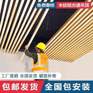 木纹铝方通悬吊式天花板铝合金方通u型槽铁方通格栅悬吊式天花板