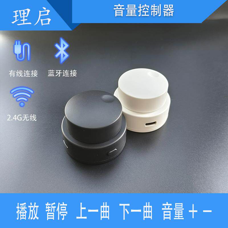 USB音量控制器有线无线蓝牙多媒体控制器自定义小键盘小说翻页