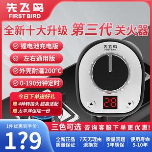 [适老改造]先飞鸟第三代厨房燃气灶自动关火器忘关火定时防干烧