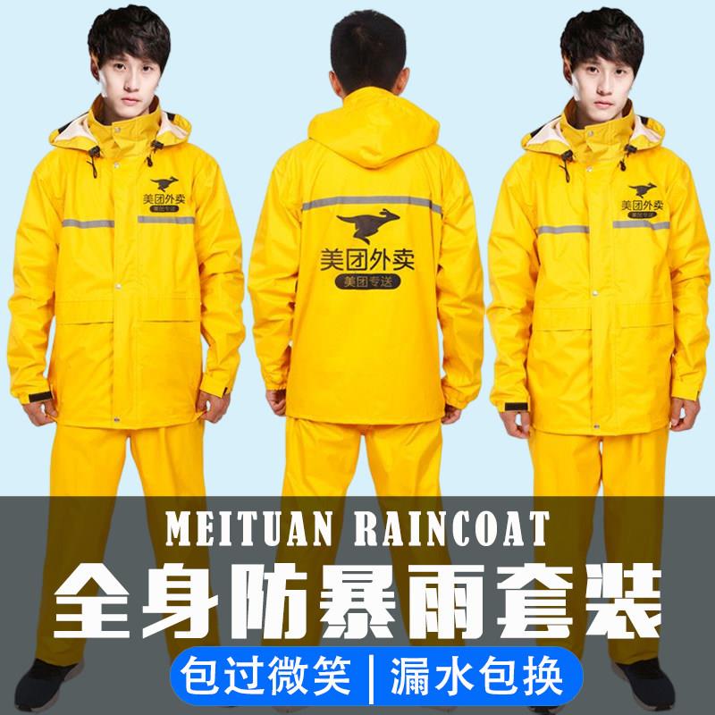美团雨衣雨裤套装外卖骑手全身防暴雨骑士骑行雨服专用装备男专送