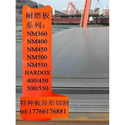 NM400 NM500 NM550高强度耐磨钢板整板零割零售按图火焰下料