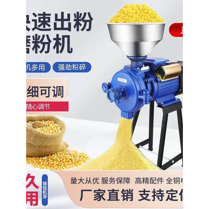 玉米粉碎机家用220v玉米磨粉机大功率商用磨米粉五谷杂粮打粉机