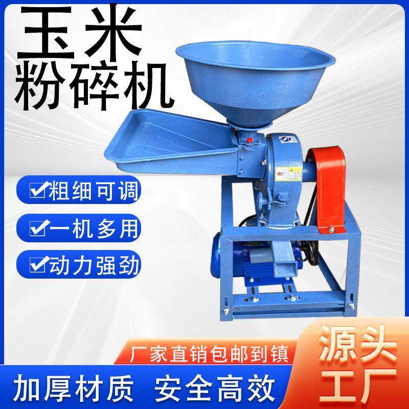 家用玉米多功能香料粉碎机小型五谷杂粮磨粉机打粉机饲料养殖机器