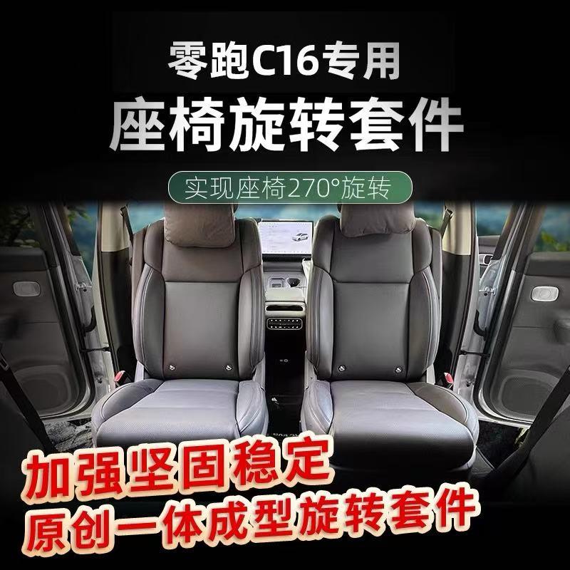 零跑c16 旋转盘无损改装360度专车专用旋转座椅装饰配件 旋转转盘