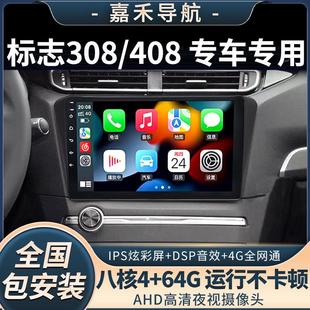 东风标致308/408 安卓智能中控大屏卫星导航倒车影像AllCarplay