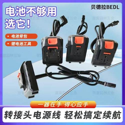 锂电池园林工具转换连接线延长电源线电池包转换线牧田大艺通用