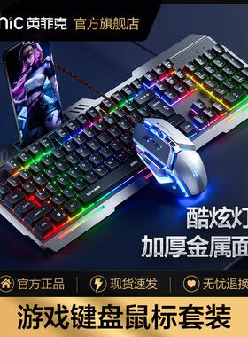 英菲克K2键盘滑鼠组有线 线电脑游戏电竞usb静音无声办公男生家用