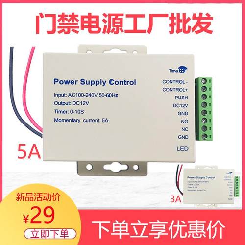 门禁电源一体机电源控制器指纹人脸12V5A变压器机箱板3A开关电源