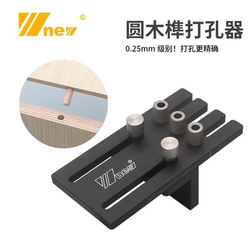 圆木榫打孔器开孔器定位器微调木工二合一木工连接diy吴新工具