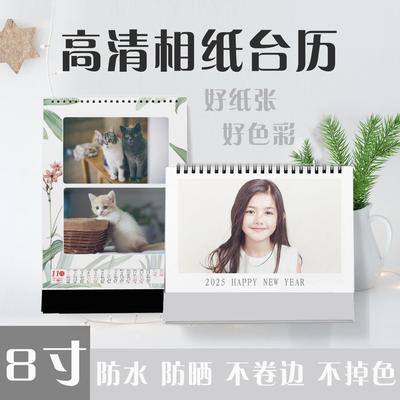 2026年8寸台历定制diy个性照片台历制作公司企业创意宝宝日历定做