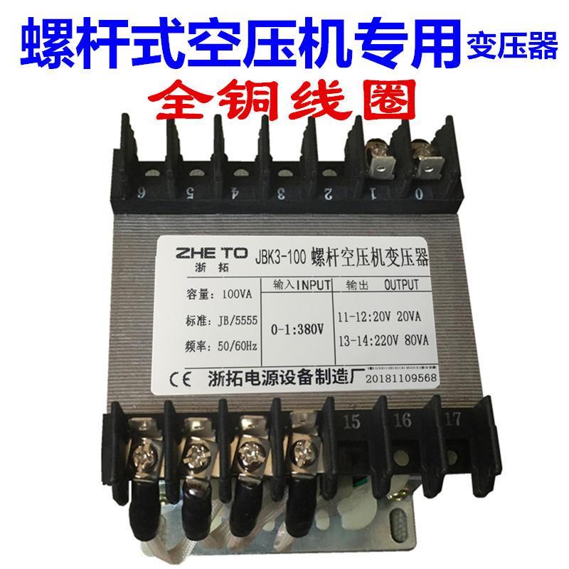 JBK3-100VA110VA160W螺杆空压机380V变20V220V80VA机床控制变压器